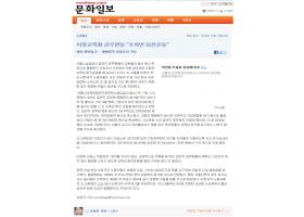 2014.11.17(월) 문화일보 - 서울교육청 공무원들" 조희연 퇴진운동"