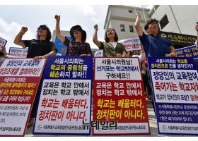 학운위원 정당인 자격 반대 집회 시위(2018.6.29.(금). 서울시의회 본회의장