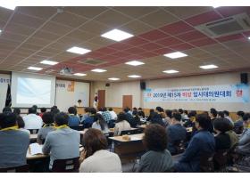 제15차 임시 대의원대회(2019.10.7.월) - 학교보건진흥원 2층 강당