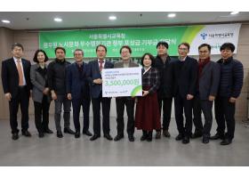 국무총리 표창 상금 350만원 초록우산어린이재단 기탁 행사(2020.1.28.화)