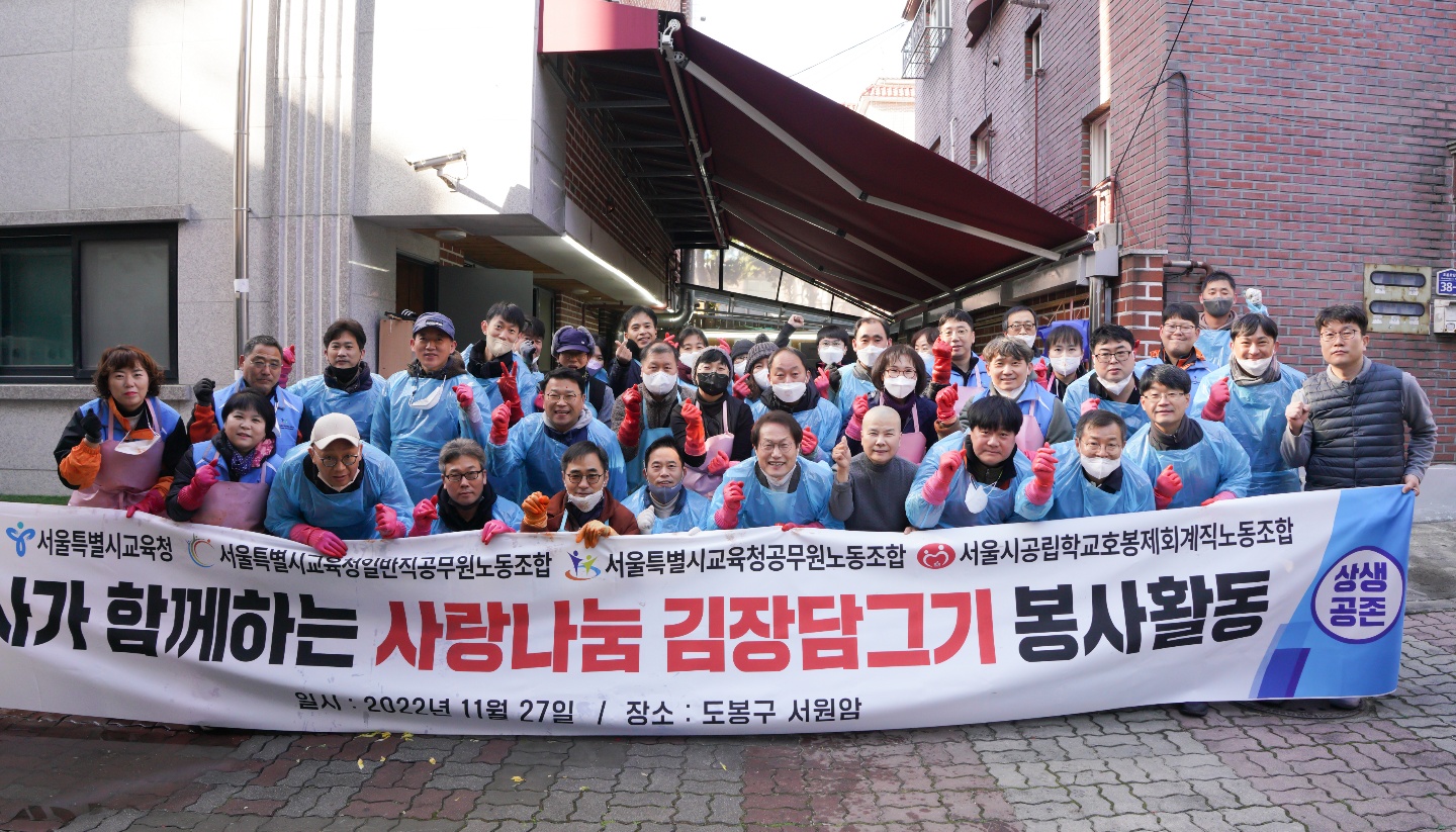 노사가 함께하는 사랑나눔 김장담그기 봉사활동(2022.11.27.일)