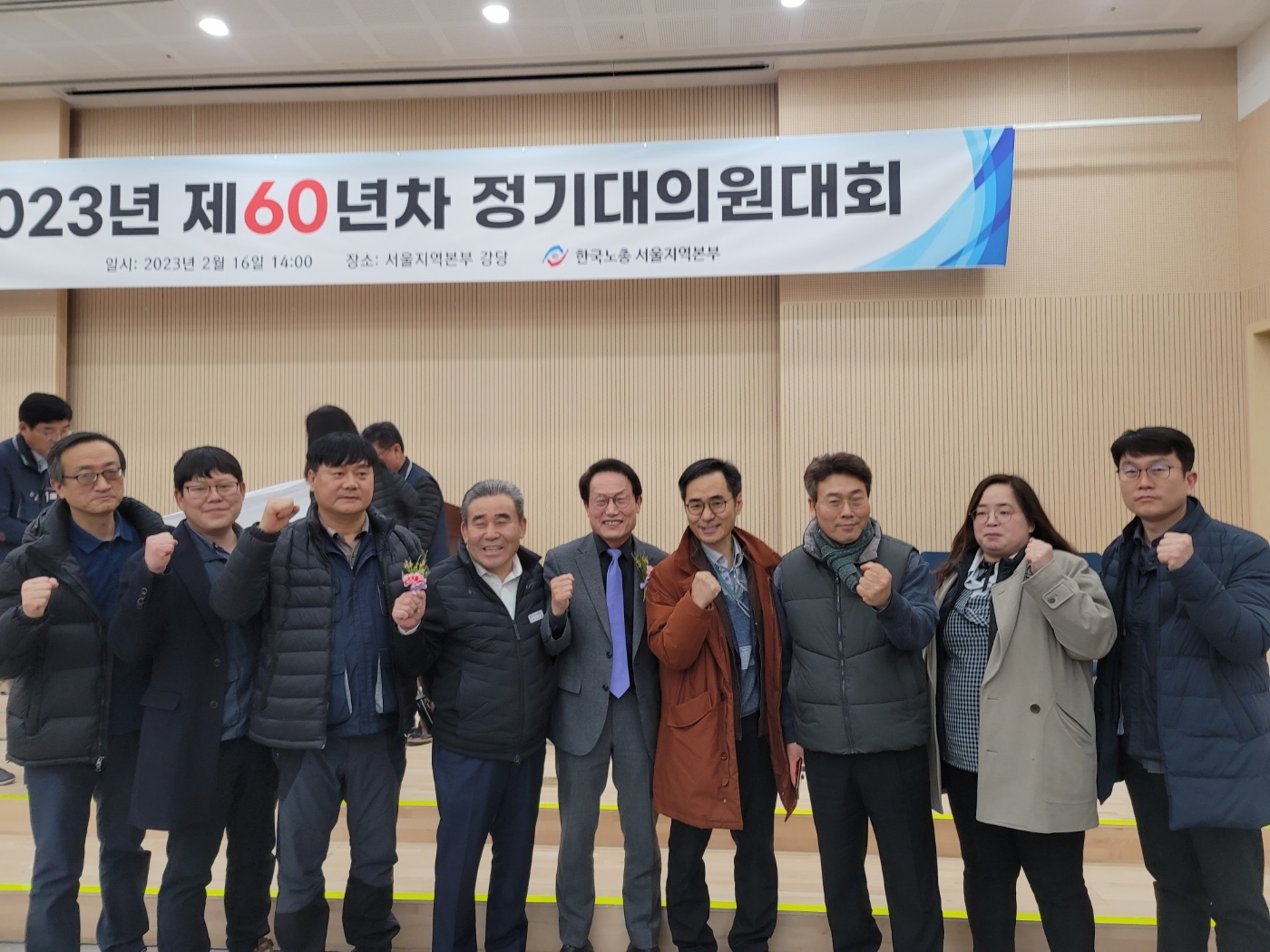 서울노총 제60년차 정기대의원대회 참석(2023.2.16.목)