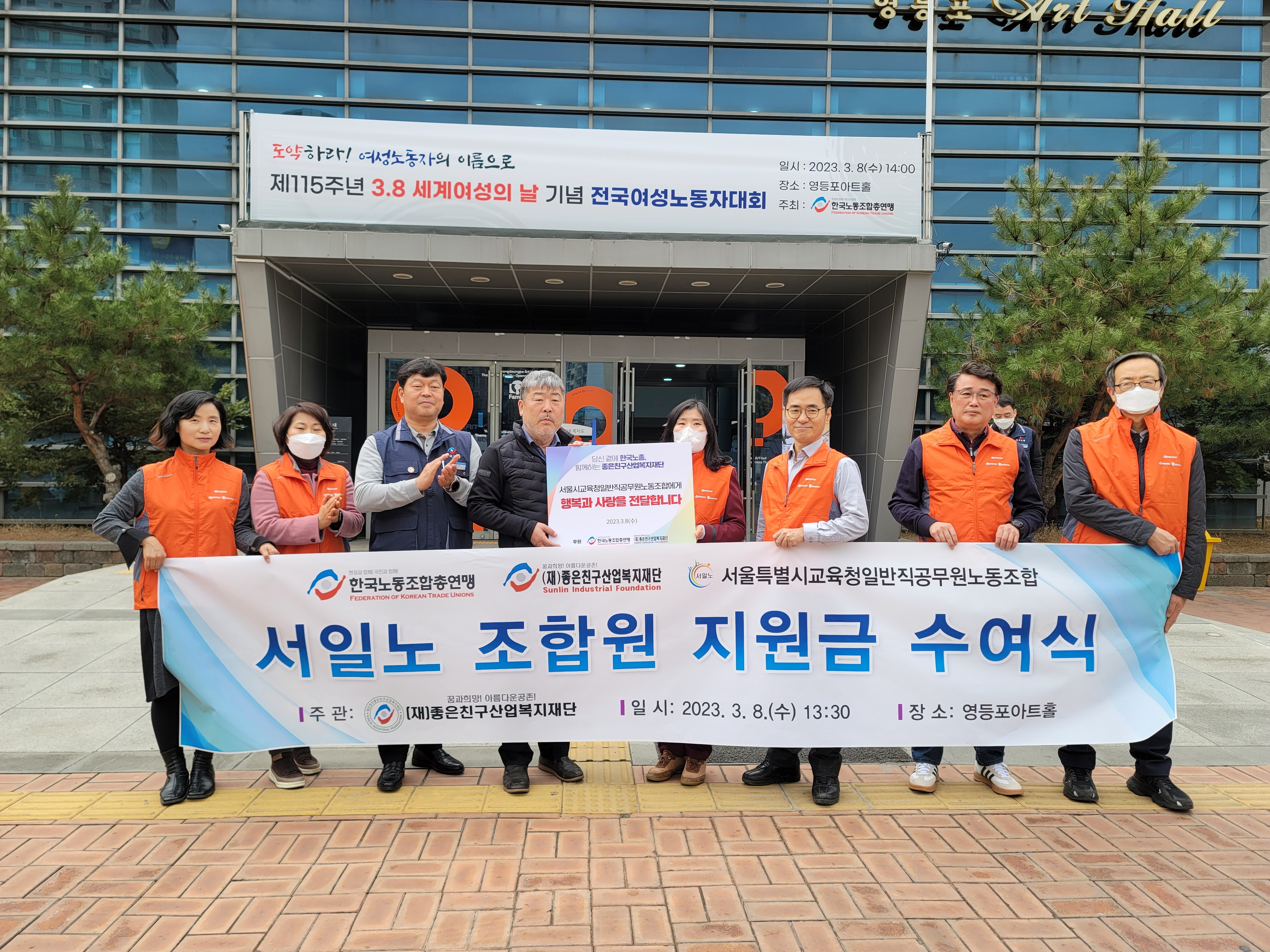 한국노총 좋은친구산업복지재단 서일노 조합원 생활지원금 전달식(2023.3.8.수)