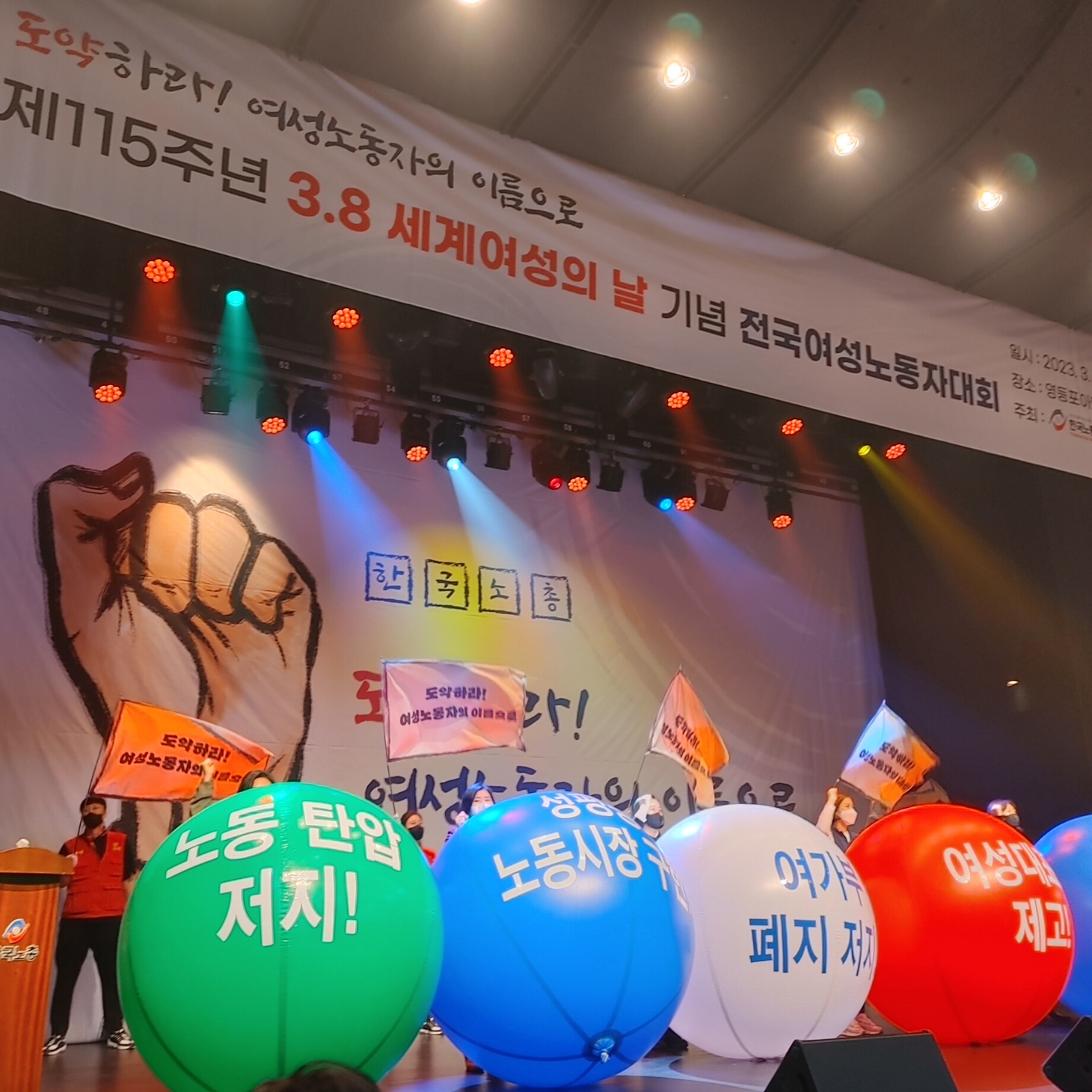 3.8세계여성의날 기념 한국노총 전국여성노동자대회(2023.3.8.수)