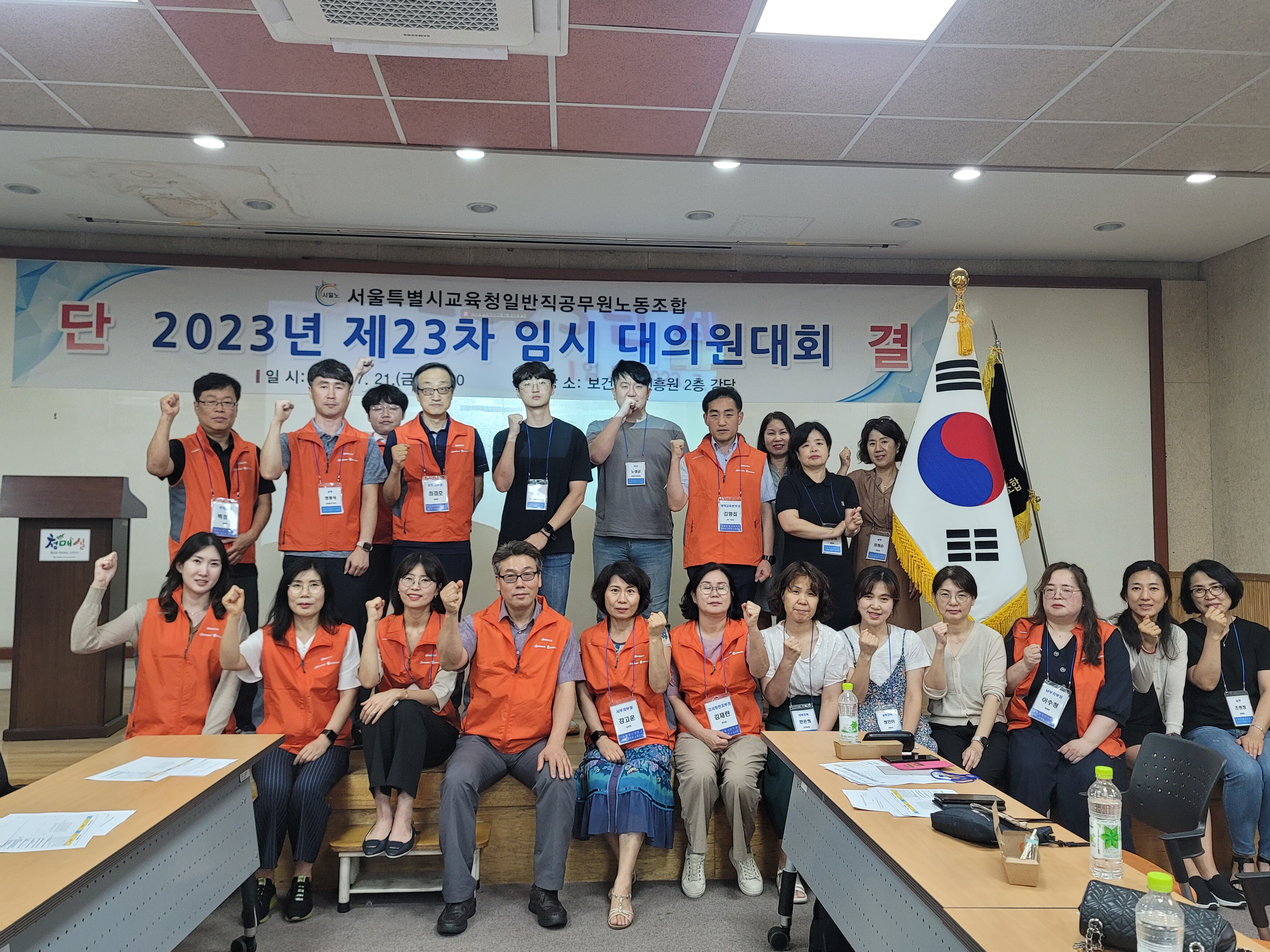 제23차 임시대의원대회 개최(2023.7.21.금)