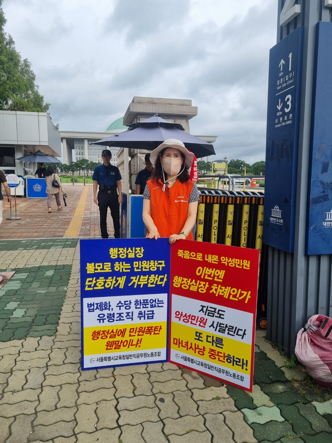 학교 민원대응팀 신설 반대 릴레이 1인 시위(2023.8.23.수)-3일차