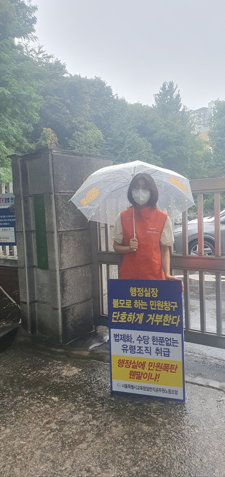 학교 민원대응팀 신설 반대 릴레이 1인 시위(2023.8.28.월)-6일차, 본청
