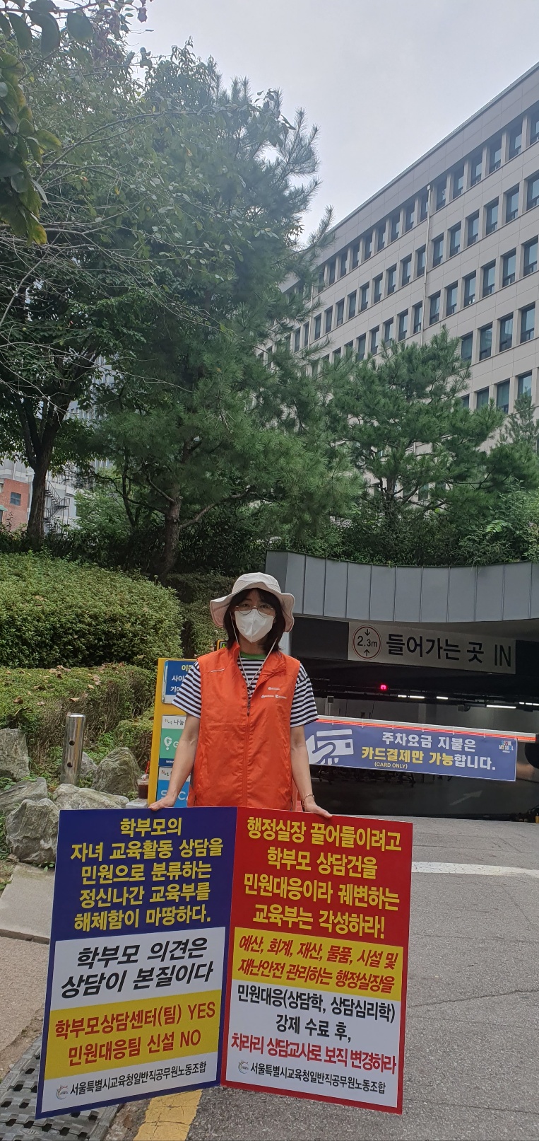 학교 민원대응팀 신설 반대 릴레이 1인 시위(2023.9.13.수)-12일차, 시의회