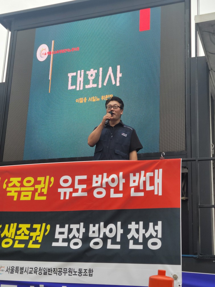 학교민원대응팀 추진 반대 투쟁 집회(2023.9.14.목)