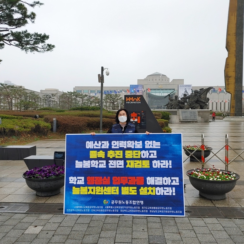 교육부 늘봄학교 규탄 릴레이 1인 시위(5일차)-대통령 집무실 앞(24.3.29.금)